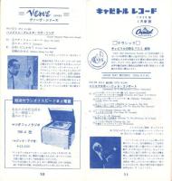 （レコード月報）エンジェルレコード/キャピトルレコード　-マンスリー サプリメント-　昭和33年3月号