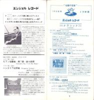 （レコード月報）エンジェルレコード/キャピトルレコード　-マンスリー サプリメント-　昭和33年4月号