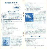 （レコード月報）エンジェルレコード/キャピトルレコード　-マンスリー サプリメント-　昭和33年4月号