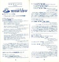 （レコード月報）エンジェルレコード/キャピトルレコード　-マンスリー サプリメント-　昭和33年5月号