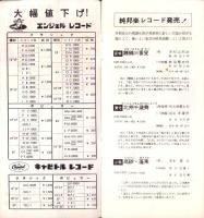 （レコード月報）エンジェルレコード/キャピトルレコード　-マンスリー サプリメント-　昭和33年7月号
