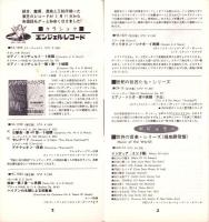 （レコード月報）エンジェルレコード/キャピトルレコード　-マンスリー サプリメント-　昭和33年7月号