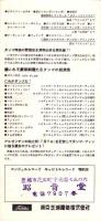 （レコード月報）エンジェルレコード/キャピトルレコード　-マンスリー サプリメント-　昭和33年8月号