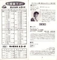 （レコード月報）エンジェルレコード/キャピトルレコード　-マンスリー サプリメント-　昭和33年8月号