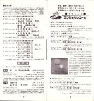 （レコード月報）エンジェルレコード/キャピトルレコード　-マンスリー サプリメント-　昭和33年8月号
