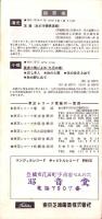 （レコード月報）エンジェルレコード/キャピトルレコード　-マンスリー サプリメント-　昭和33年9月号