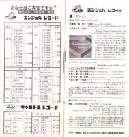 （レコード月報）エンジェルレコード/キャピトルレコード　-マンスリー サプリメント-　昭和33年9月号