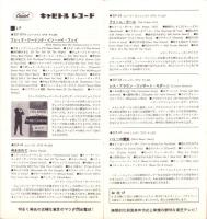 （レコード月報）エンジェルレコード/キャピトルレコード　-マンスリー サプリメント-　昭和33年9月号