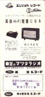 （レコード月報）東芝レコード/エンジェルレコード/キャピトルレコード　-マンスリー サプリメント-　昭和33年10月号