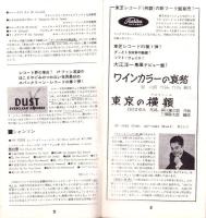 （レコード月報）東芝レコード/エンジェルレコード/キャピトルレコード　-マンスリー サプリメント-　昭和33年10月号