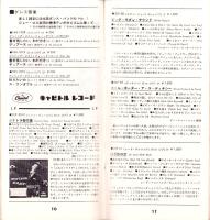 （レコード月報）東芝レコード/エンジェルレコード/キャピトルレコード　-マンスリー サプリメント-　昭和33年10月号