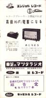 （レコード月報）東芝レコード/エンジェルレコード/キャピトルレコード　-マンスリー サプリメント-　昭和33年10月号