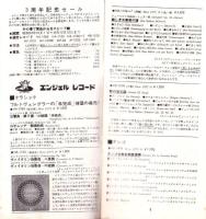 （レコード月報）東芝レコード/エンジェルレコード/キャピトルレコード　-マンスリー サプリメント-　昭和33年10月号