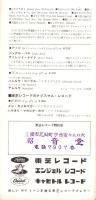 （レコード月報）東芝レコード/エンジェルレコード/キャピトルレコード　-マンスリー サプリメント-　昭和33年11月号