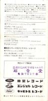 （レコード月報）東芝レコード/エンジェルレコード/キャピトルレコード　-マンスリー サプリメント-　昭和33年11月号