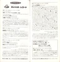 （レコード月報）東芝レコード/エンジェルレコード/キャピトルレコード　-マンスリー サプリメント-　昭和33年11月号