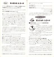 （レコード月報）東芝レコード/エンジェルレコード/キャピトルレコード　-マンスリー サプリメント-　昭和33年11月号