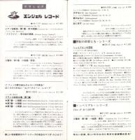 （レコード月報）東芝レコード/エンジェルレコード/キャピトルレコード　-マンスリー サプリメント-　昭和33年12月号