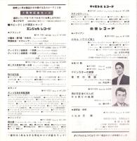 （レコード月報）東芝レコード/エンジェルレコード/キャピトルレコード　-マンスリー サプリメント-　昭和33年12月号