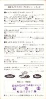 （レコード月報）東芝レコード/エンジェルレコード/キャピトルレコード　-マンスリー サプリメント-　昭和33年12月号