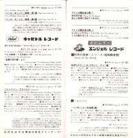 （レコード月報）東芝レコード/エンジェルレコード/キャピトルレコード　-マンスリー サプリメント-　昭和33年12月号