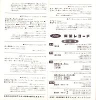 （レコード月報）東芝レコード/エンジェルレコード/キャピトルレコード　-マンスリー サプリメント-　昭和33年12月号
