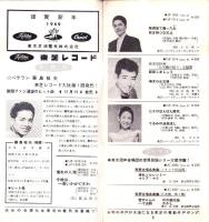 （レコード月報）東芝レコード/エンジェルレコード/キャピトルレコード　-マンスリー サプリメント-　昭和34年1月号