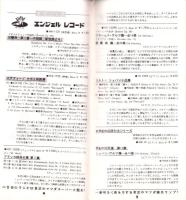 （レコード月報）東芝レコード/エンジェルレコード/キャピトルレコード　-マンスリー サプリメント-　昭和34年1月号
