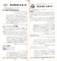 （レコード月報）東芝レコード/エンジェルレコード/キャピトルレコード　-マンスリー サプリメント-　昭和34年1月号