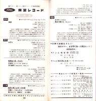 （レコード月報）東芝レコード/エンジェルレコード/キャピトルレコード　-マンスリー サプリメント-　昭和34年1月号