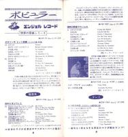 （レコード月報）東芝レコード/エンジェルレコード/キャピトルレコード　-マンスリー サプリメント-　昭和34年2月号