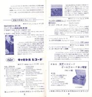 （レコード月報）東芝レコード/エンジェルレコード/キャピトルレコード　-マンスリー サプリメント-　昭和34年2月号