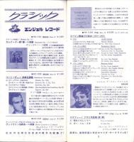 （レコード月報）東芝レコード/エンジェルレコード/キャピトルレコード　-マンスリー サプリメント-　昭和34年2月号