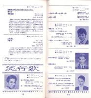 （レコード月報）東芝レコード/エンジェルレコード/キャピトルレコード　-マンスリー サプリメント-　昭和34年2月号