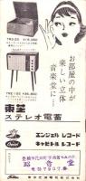 （レコード月報）エンジェルレコード/キャピトルレコード　-マンスリー サプリメント-　昭和34年3月号