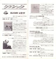 （レコード月報）エンジェルレコード/キャピトルレコード　-マンスリー サプリメント-　昭和34年3月号