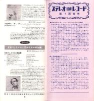 （レコード月報）エンジェルレコード/キャピトルレコード　-マンスリー サプリメント-　昭和34年3月号
