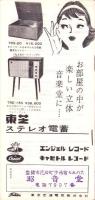 （レコード月報）エンジェルレコード/キャピトルレコード　-マンスリー サプリメント-　昭和34年3月号