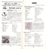 （レコード月報）エンジェルレコード/キャピトルレコード　-マンスリー サプリメント-　昭和34年3月号