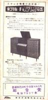 （レコード月報）エンジェルレコード/キャピトルレコード　-マンスリー サプリメント-　昭和34年4月号