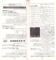 （レコード月報）エンジェルレコード/キャピトルレコード　-マンスリー サプリメント-　昭和34年4月号