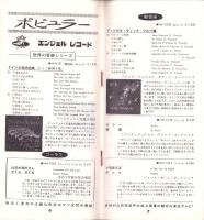 （レコード月報）エンジェルレコード/キャピトルレコード　-マンスリー サプリメント-　昭和34年4月号