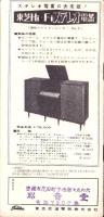 （レコード月報）エンジェルレコード/キャピトルレコード　-マンスリー サプリメント-　昭和34年4月号