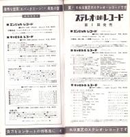 （レコード月報）エンジェルレコード/キャピトルレコード　-マンスリー サプリメント-　昭和34年4月号