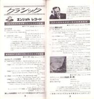 （レコード月報）エンジェルレコード/キャピトルレコード　-マンスリー サプリメント-　昭和34年4月号
