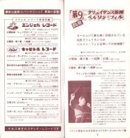 （レコード月報）エンジェルレコード/キャピトルレコード　-マンスリー サプリメント-　昭和34年5月号