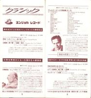 （レコード月報）エンジェルレコード/キャピトルレコード　-マンスリー サプリメント-　昭和34年5月号