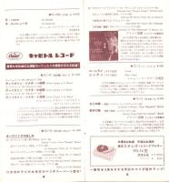 （レコード月報）エンジェルレコード/キャピトルレコード　-マンスリー サプリメント-　昭和34年5月号