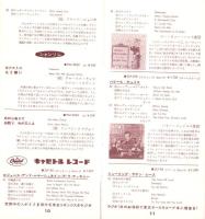 （レコード月報）エンジェルレコード/キャピトルレコード　-マンスリー サプリメント-　昭和34年5月号