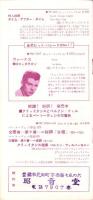 （レコード月報）エンジェルレコード/キャピトルレコード　-マンスリー サプリメント-　昭和34年6月号